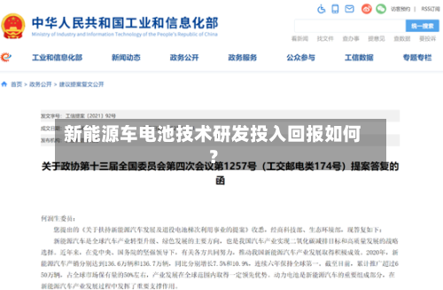 新能源车电池技术研发投入回报如何?-第3张图片