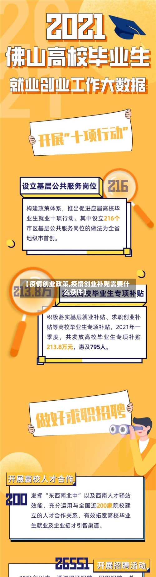 【疫情创业政策,疫情创业补贴需要什么条件】-第2张图片