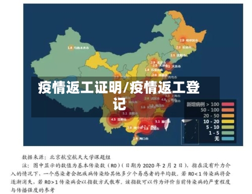 疫情返工证明/疫情返工登记-第2张图片