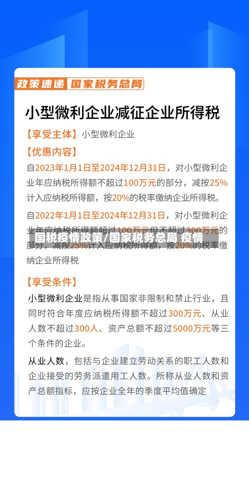 国税疫情政策/国家税务总局 疫情-第2张图片