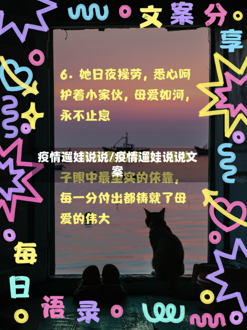 疫情遛娃说说/疫情遛娃说说文案-第2张图片