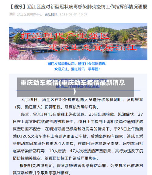重庆动车疫情(重庆动车疫情最新消息)-第2张图片