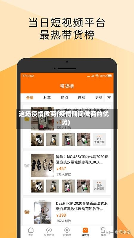 这场疫情微商(疫情期间微商的优势)