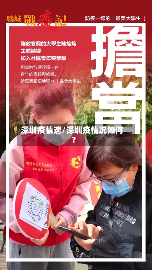 深圳疫情速/深圳疫情况如何?-第2张图片