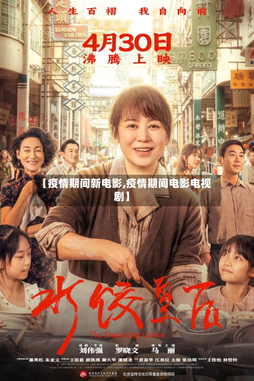 【疫情期间新电影,疫情期间电影电视剧】