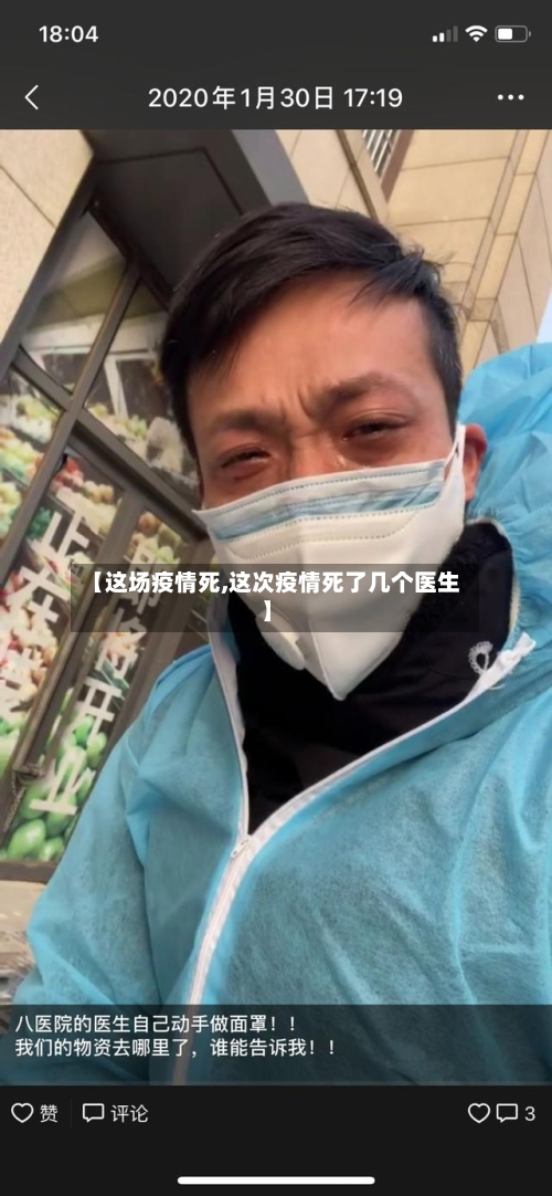 【这场疫情死,这次疫情死了几个医生】-第2张图片