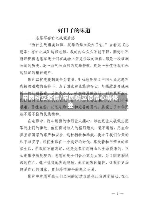 牢固树立疫情/牢固树立疫情心得体会-第2张图片