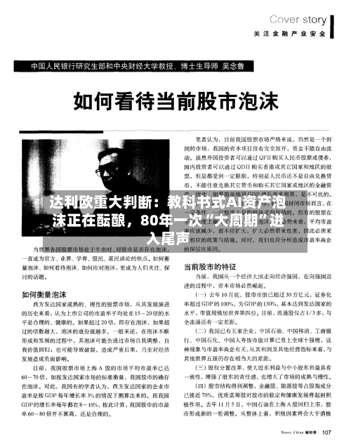 达利欧重大判断：教科书式AI资产泡沫正在酝酿	，80年一次“大周期”进入尾声-第2张图片