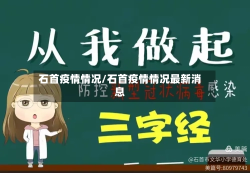 石首疫情情况/石首疫情情况最新消息-第3张图片