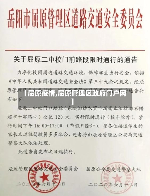 【屈原疫情,屈原管理区政府门户网】-第3张图片