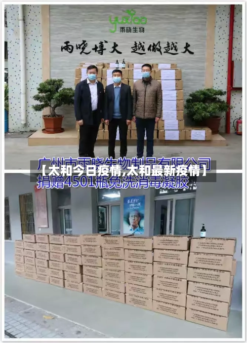 【太和今日疫情,太和最新疫情】-第3张图片
