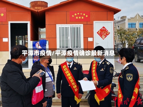 平潭市疫情/平潭疫情确诊最新消息