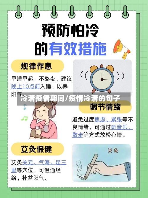 冷清疫情期间/疫情冷清的句子-第2张图片