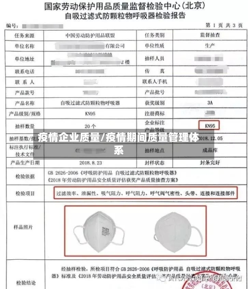 疫情企业质量/疫情期间质量管理体系-第3张图片