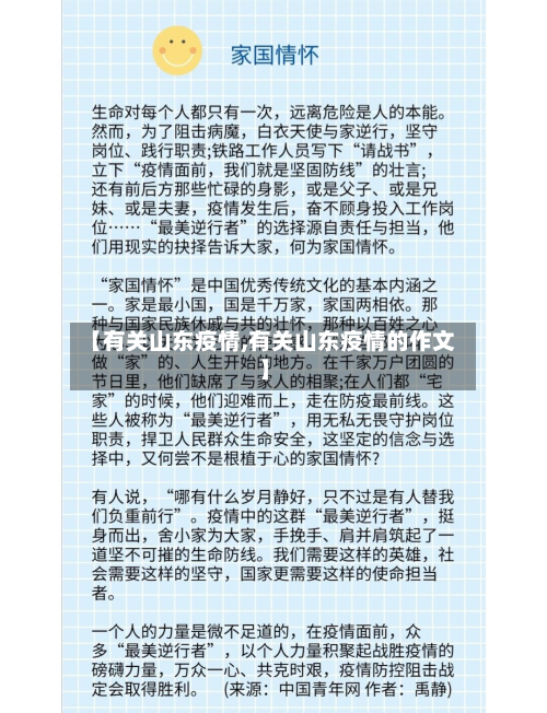 【有关山东疫情,有关山东疫情的作文】