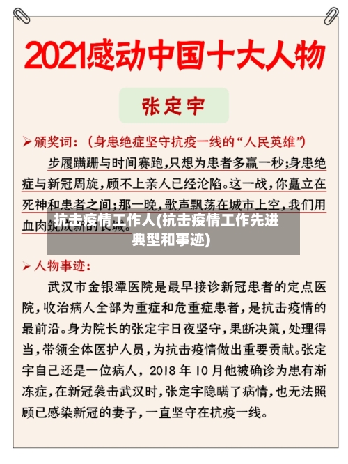 抗击疫情工作人(抗击疫情工作先进典型和事迹)
