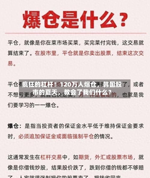 疯狂的杠杆！120万人爆仓，韩国股市的夏天	，教会了我们什么？-第2张图片