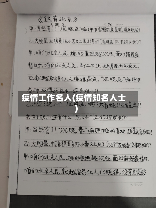 疫情工作名人(疫情知名人士)-第2张图片