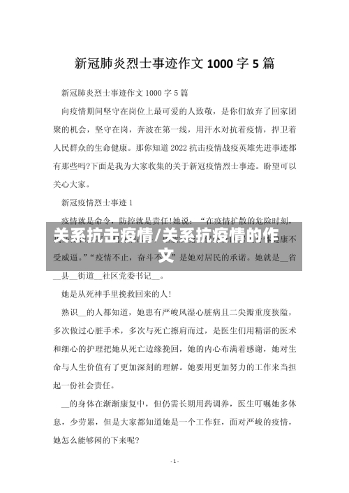 关系抗击疫情/关系抗疫情的作文