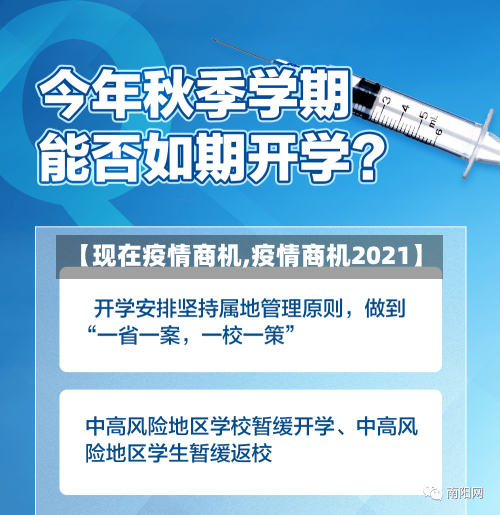【现在疫情商机,疫情商机2021】