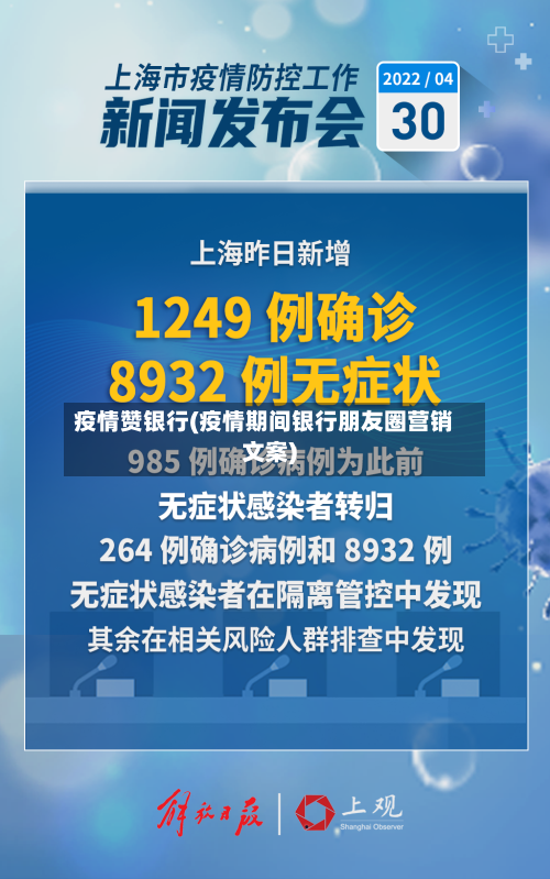 疫情赞银行(疫情期间银行朋友圈营销文案)-第2张图片