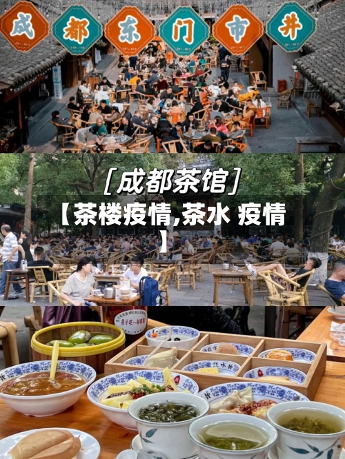 【茶楼疫情,茶水 疫情】