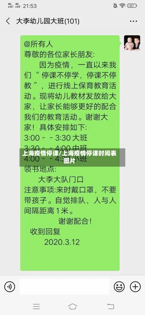 上海疫情停课/上海疫情停课时间表图片-第2张图片