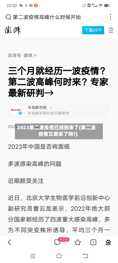 2023第二波疫情已经到来了(第二波疫情又要来了吗?)