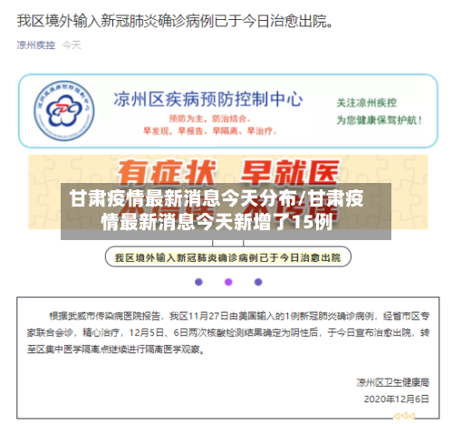 甘肃疫情最新消息今天分布/甘肃疫情最新消息今天新增了15例-第3张图片