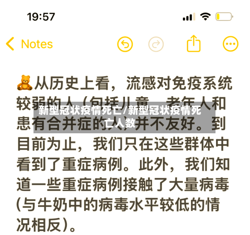 新型冠状疫情死亡/新型冠状疫情死亡人数-第3张图片
