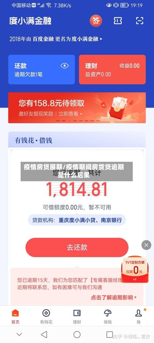疫情房贷展期/疫情期间房货贷逾期是什么后果