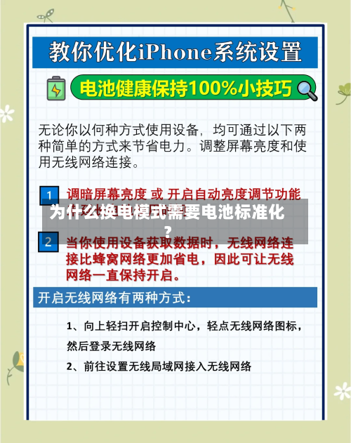 为什么换电模式需要电池标准化?-第2张图片