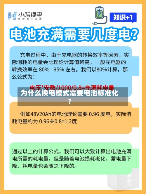 为什么换电模式需要电池标准化?-第3张图片