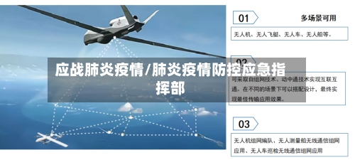 应战肺炎疫情/肺炎疫情防控应急指挥部-第3张图片
