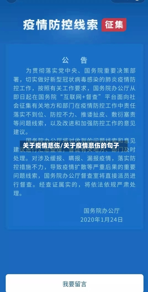 关于疫情悲伤/关于疫情悲伤的句子