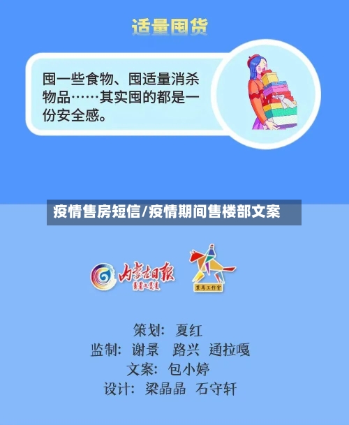 疫情售房短信/疫情期间售楼部文案-第2张图片
