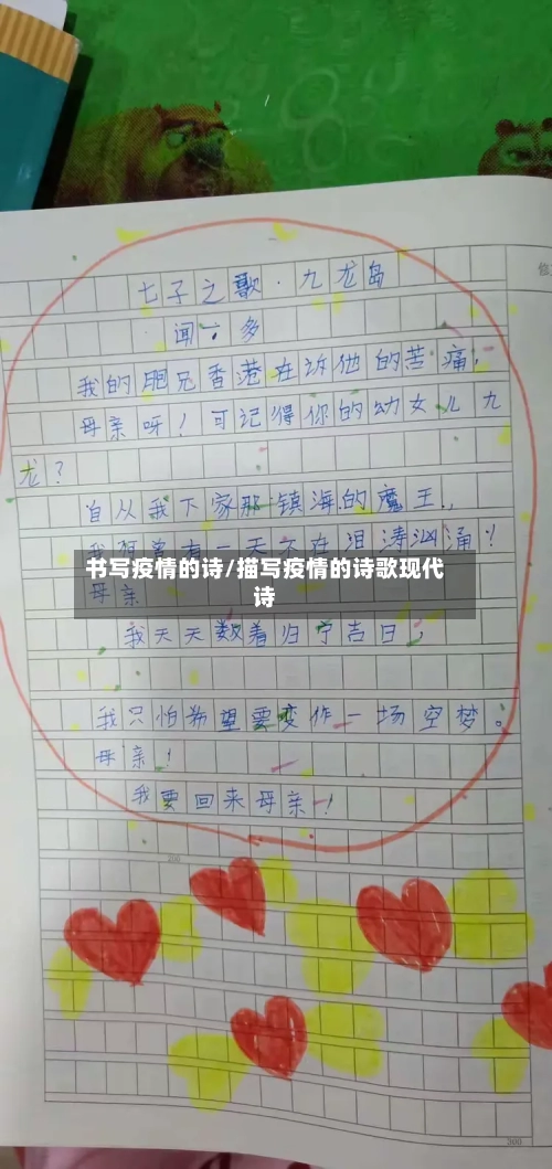 书写疫情的诗/描写疫情的诗歌现代诗
