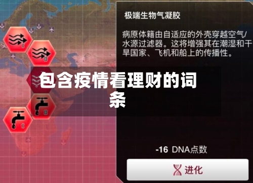 包含疫情看理财的词条-第2张图片
