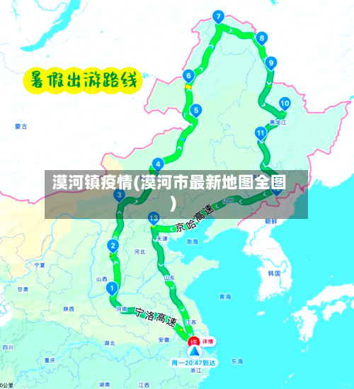 漠河镇疫情(漠河市最新地图全图)-第2张图片