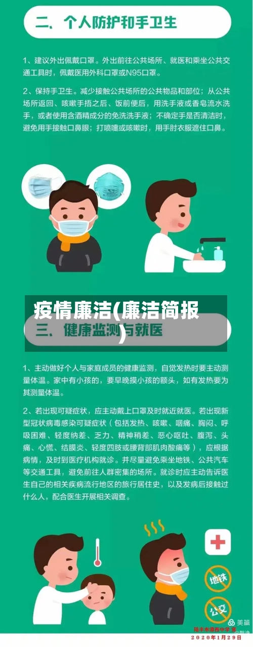 疫情廉洁(廉洁简报)-第2张图片