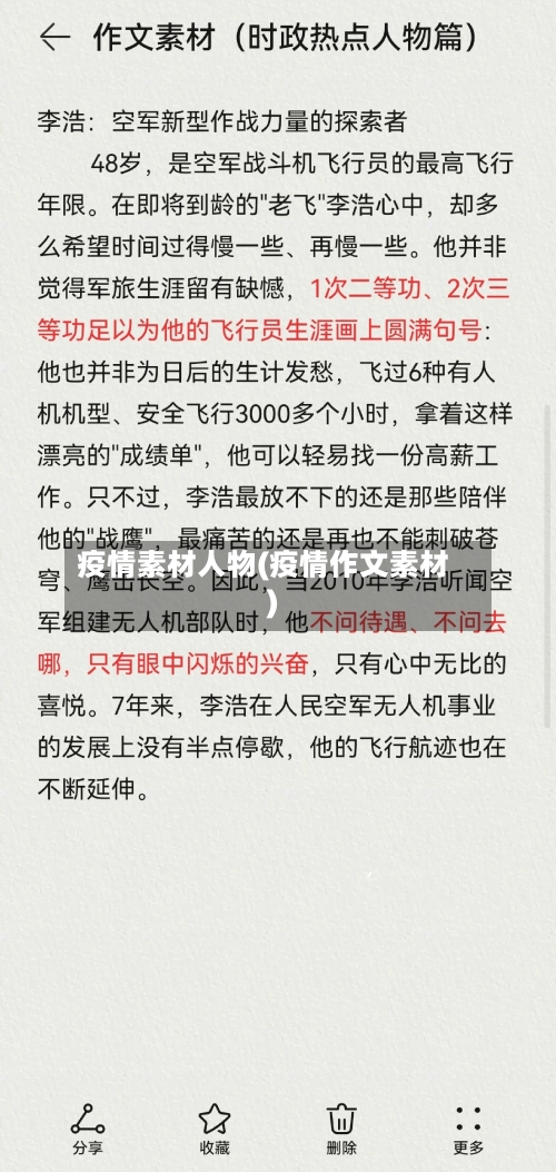 疫情素材人物(疫情作文素材)