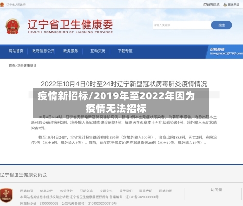 疫情新招标/2019年至2022年因为疫情无法招标-第2张图片