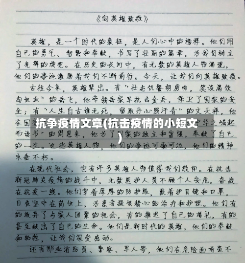 抗争疫情文章(抗击疫情的小短文)-第2张图片