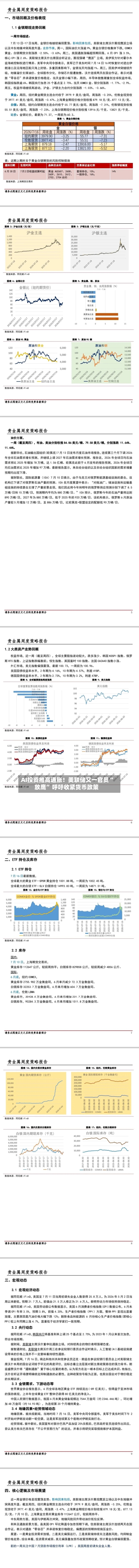 AI投资推高通胀！美联储又一官员“放鹰	” 呼吁收紧货币政策-第2张图片