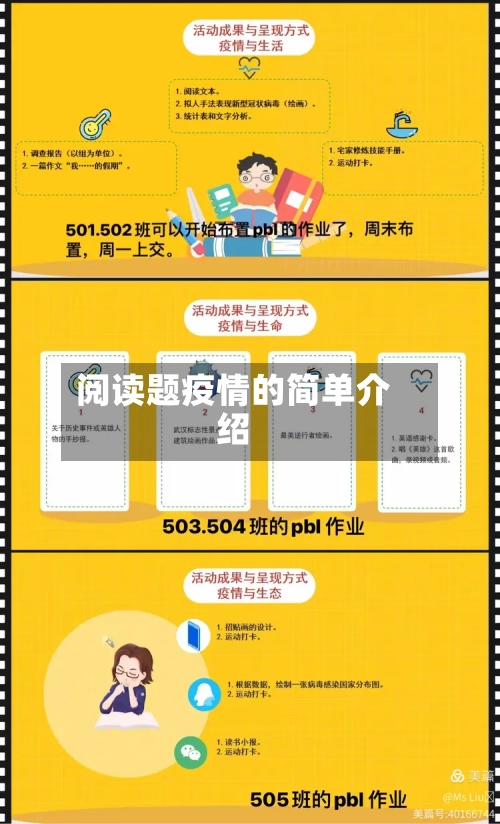 阅读题疫情的简单介绍