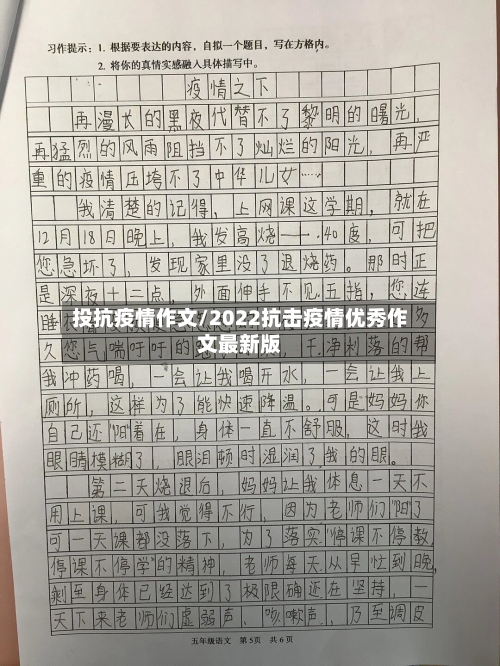 投抗疫情作文/2022抗击疫情优秀作文最新版