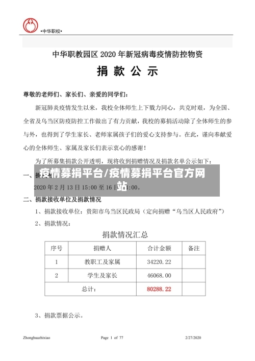 疫情募捐平台/疫情募捐平台官方网站
