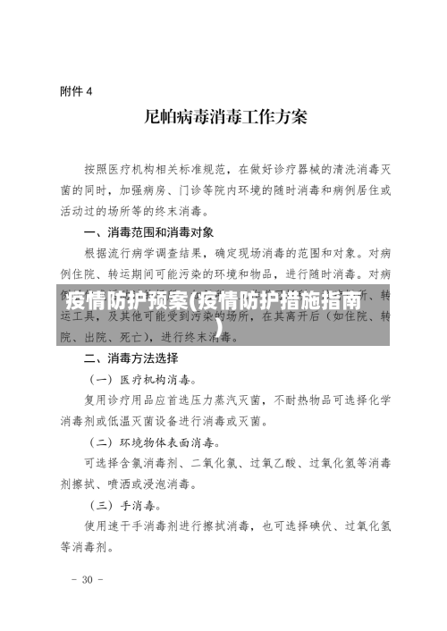 疫情防护预案(疫情防护措施指南)-第2张图片