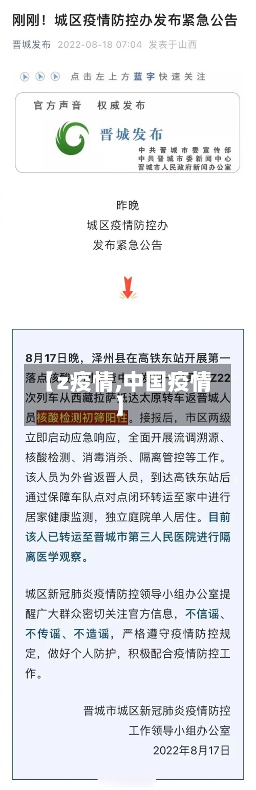 【z疫情,中国疫情】-第2张图片