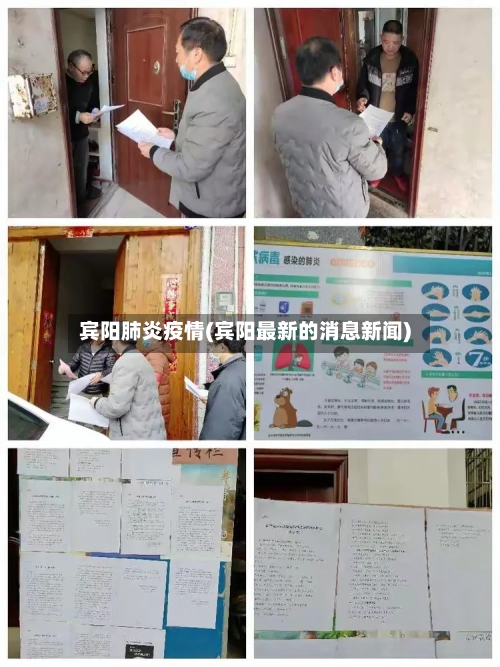 宾阳肺炎疫情(宾阳最新的消息新闻)